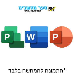 התקנת אופיס משרד החינוך
